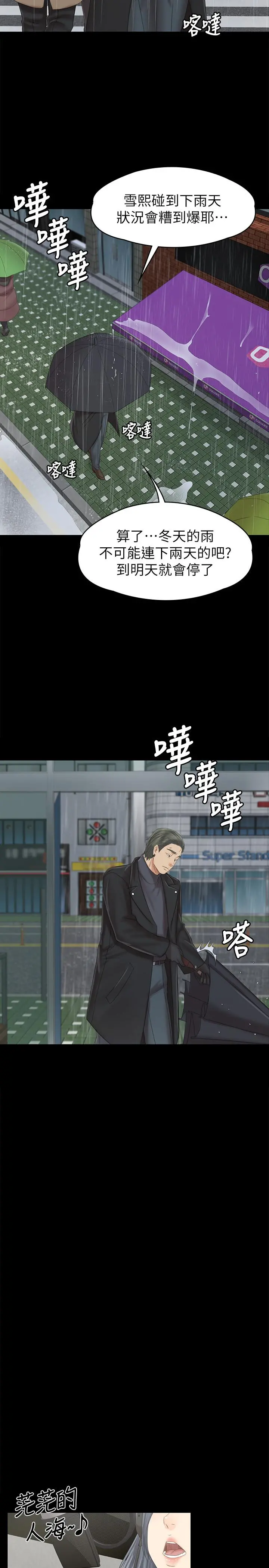 KTV情人 第96话-变态副总找上雪熙 第3页