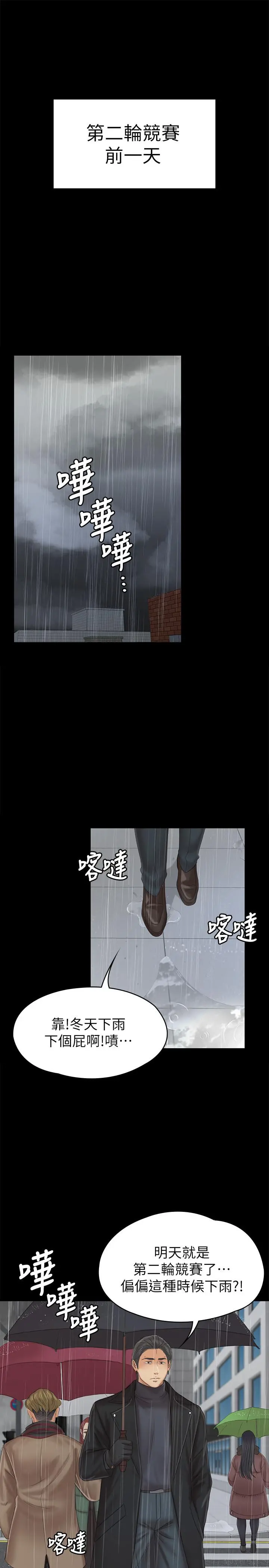 KTV情人 第96话-变态副总找上雪熙 第2页