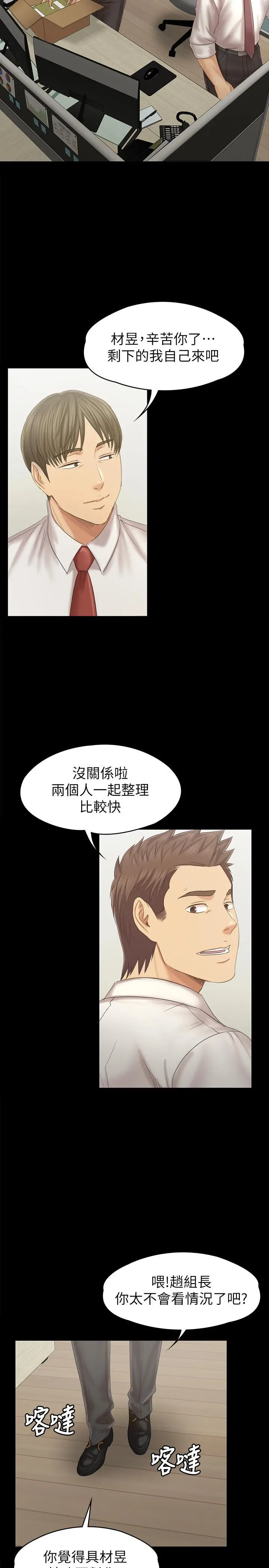 KTV情人 第96话-变态副总找上雪熙 第11页