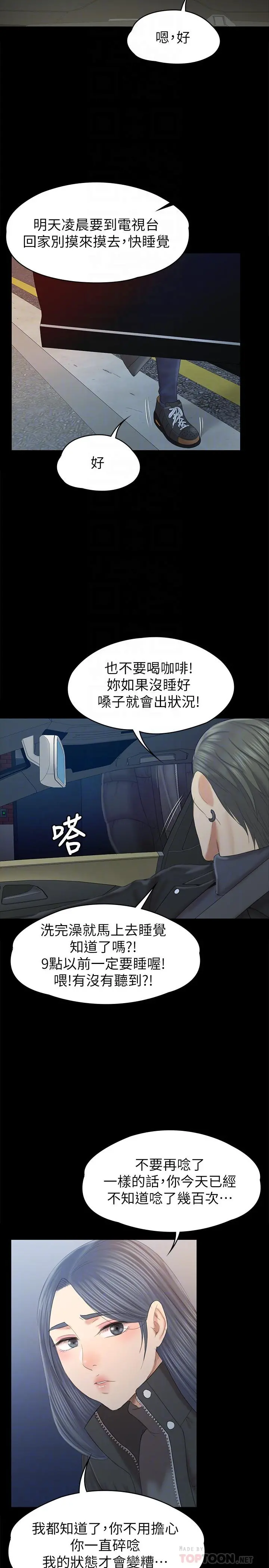 KTV情人 第96话-变态副总找上雪熙 第16页