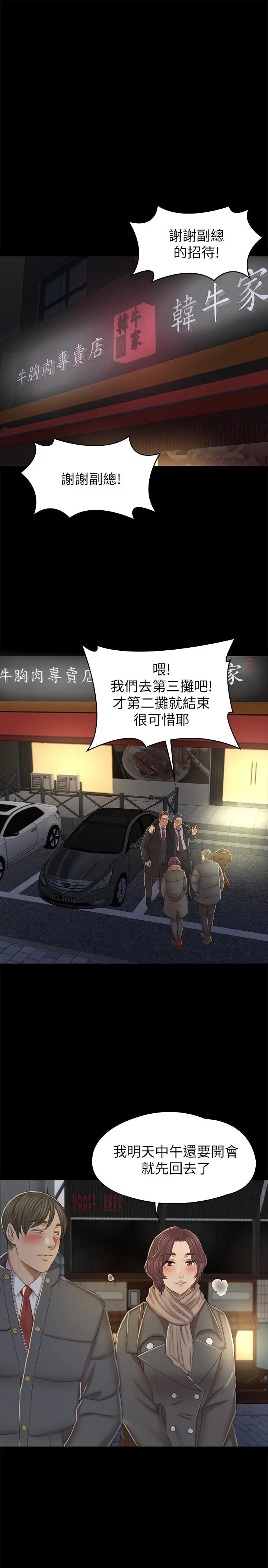 KTV情人 第96话-变态副总找上雪熙 第23页