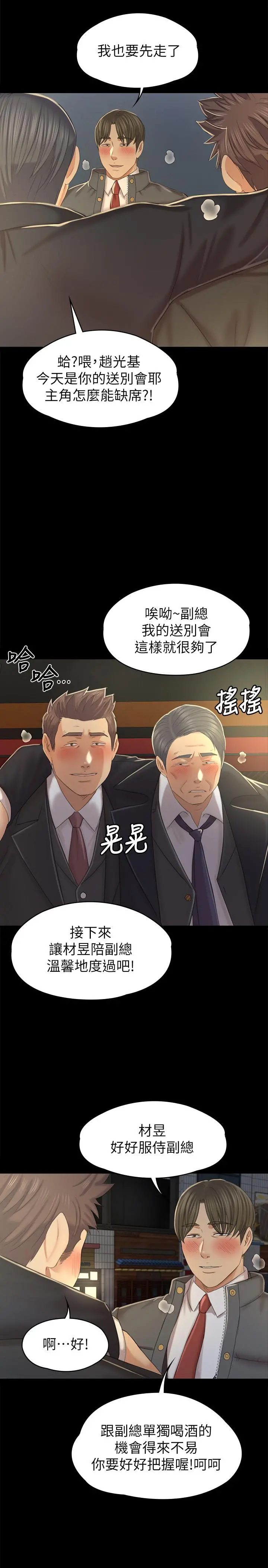 KTV情人 第96话-变态副总找上雪熙 第24页