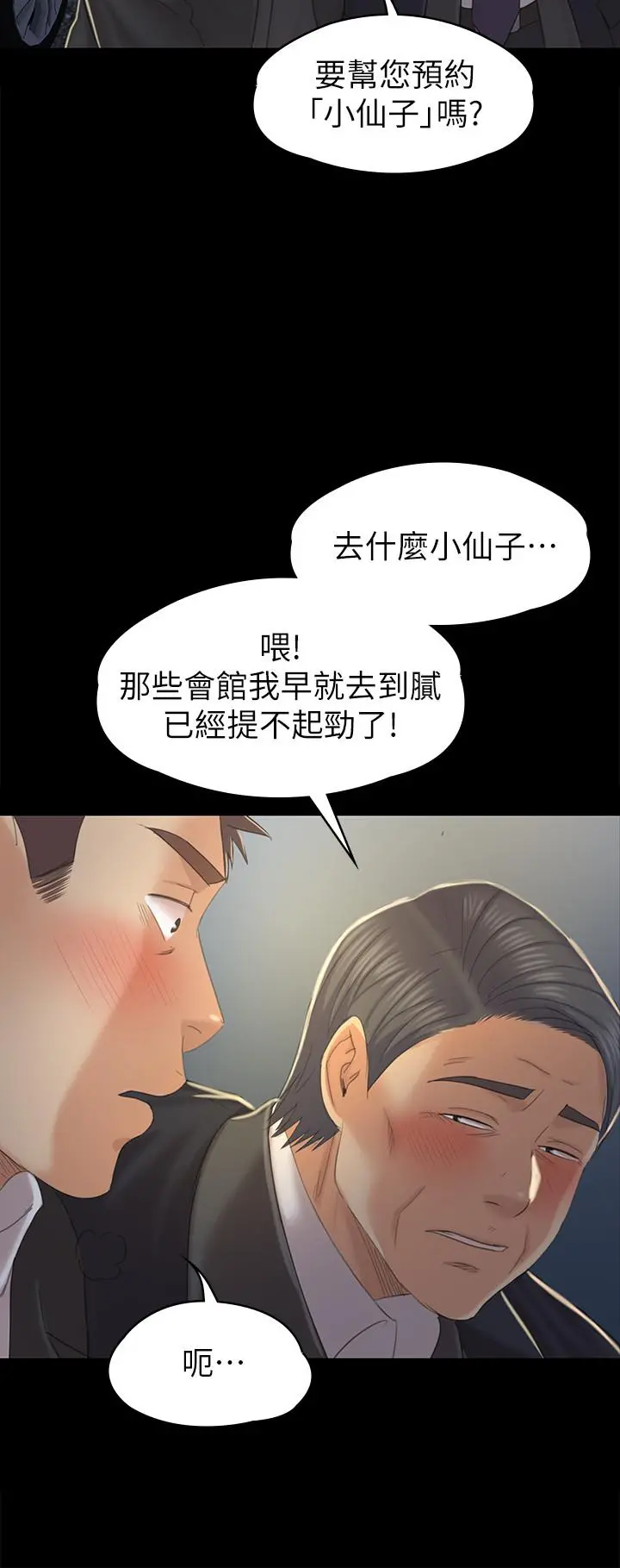 KTV情人 第96话-变态副总找上雪熙 第27页