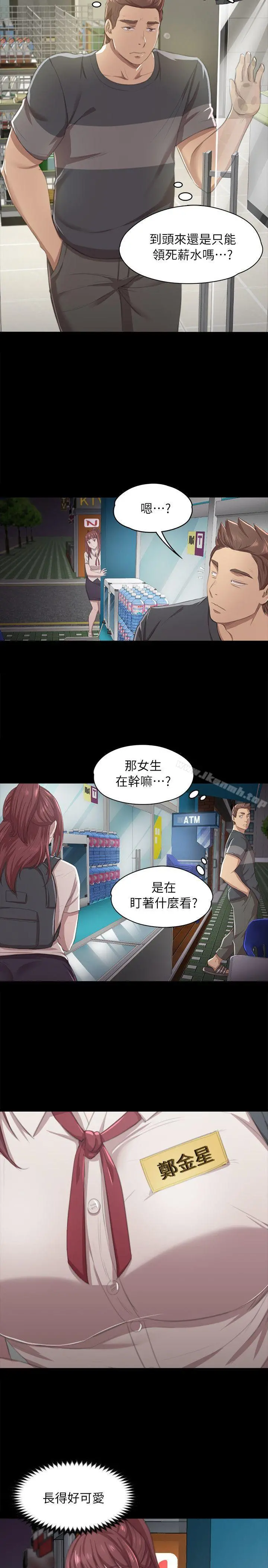 KTV情人 第10话 第23页