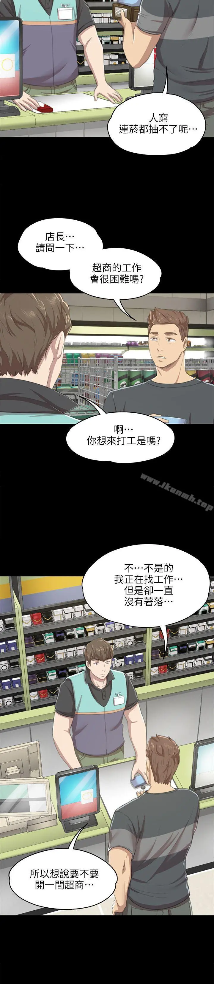 KTV情人 第10话 第21页