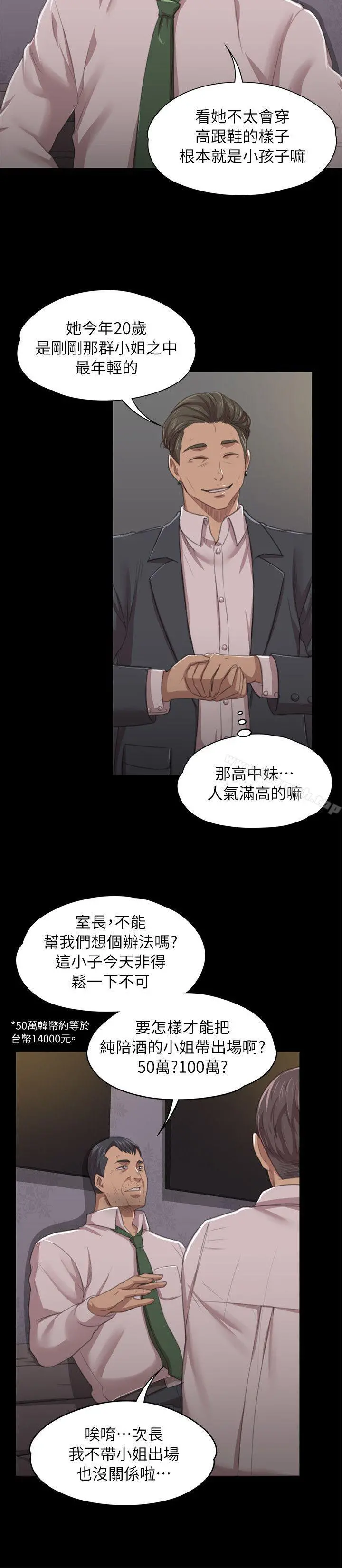 KTV情人 第10话 第14页
