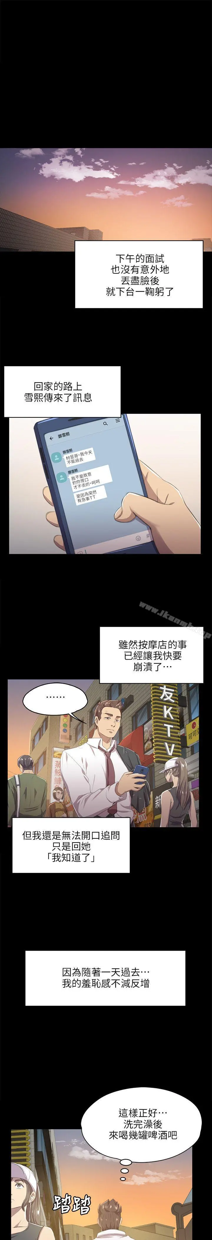 KTV情人 第9话 第21页