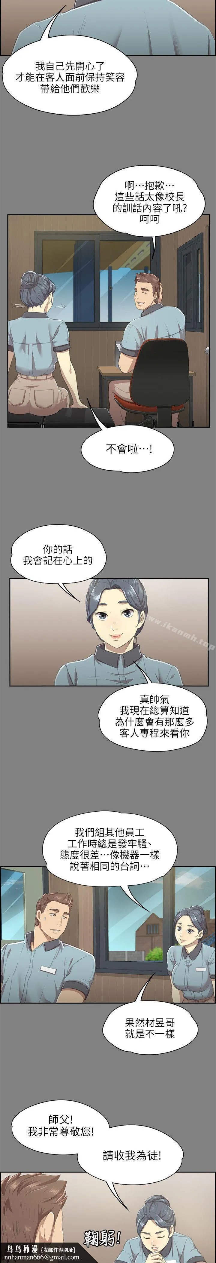 KTV情人 第9话 第15页