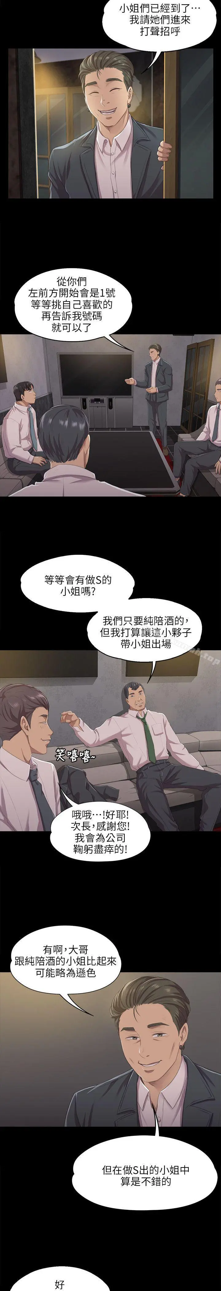 KTV情人 第9话 第23页
