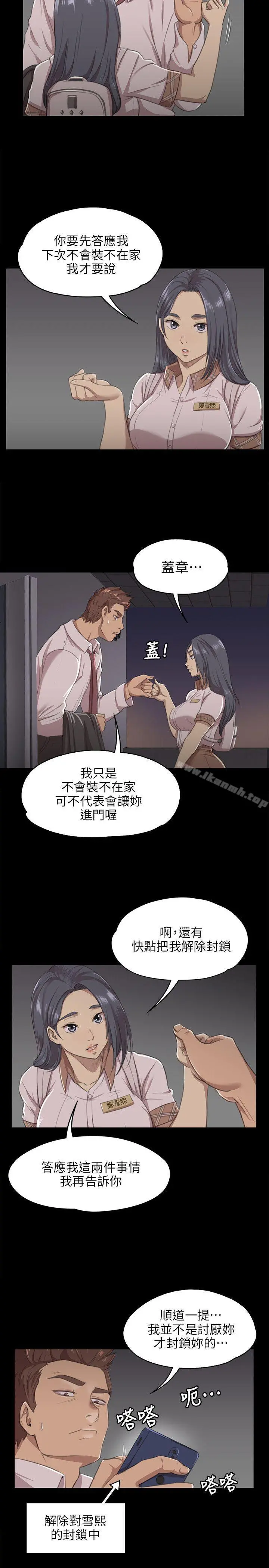 KTV情人 第9话 第5页