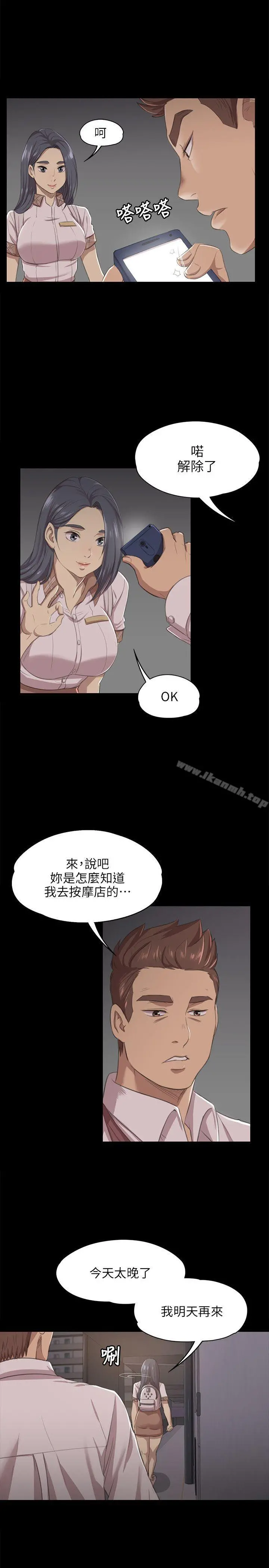 KTV情人 第9话 第6页