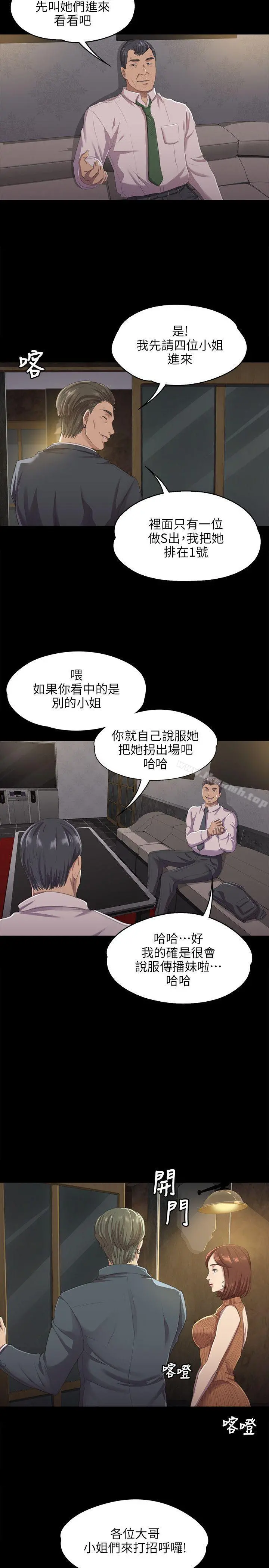 KTV情人 第9话 第24页