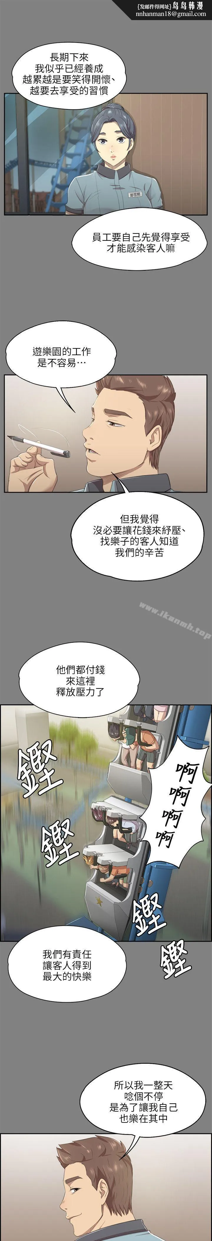 KTV情人 第9话 第14页