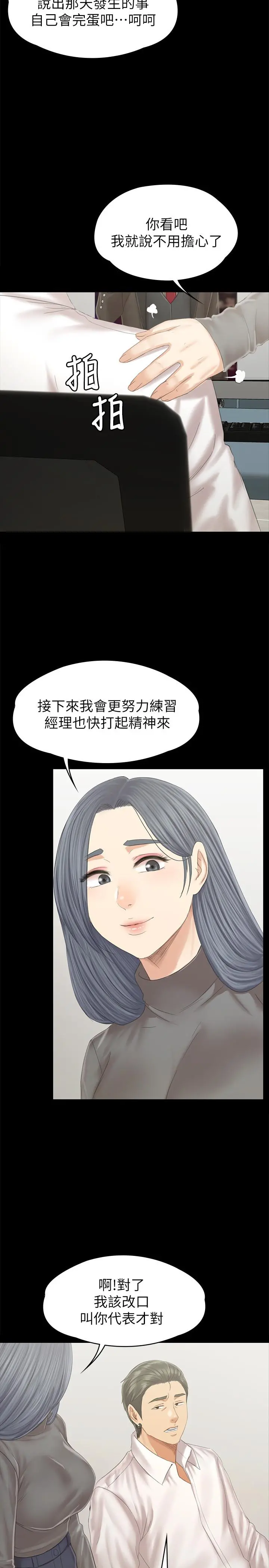 KTV情人 第94话-这是最后一次了 第21页