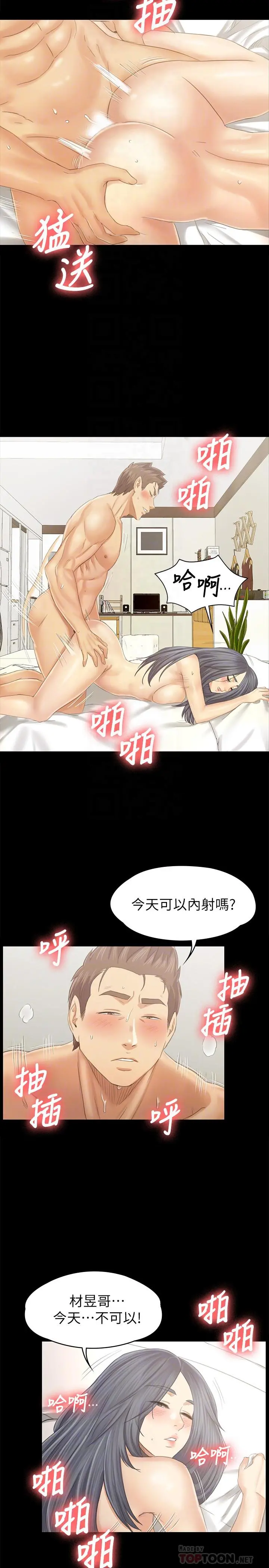 KTV情人 第94话-这是最后一次了 第8页