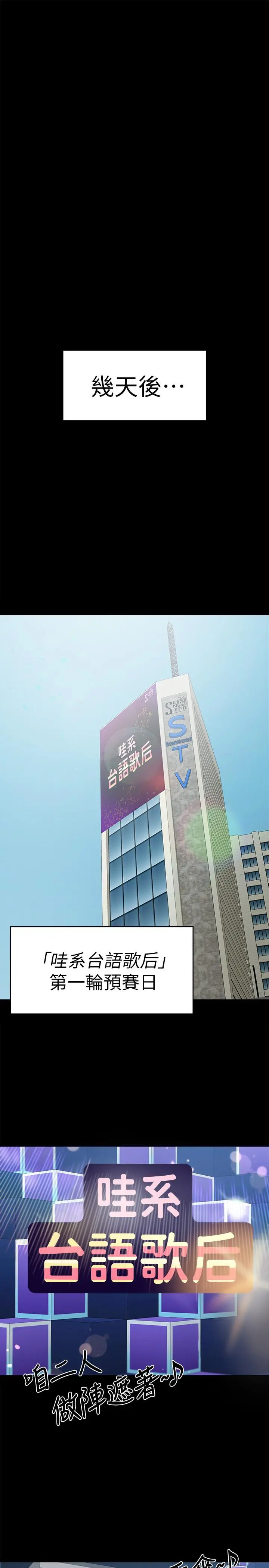 KTV情人 第94话-这是最后一次了 第27页