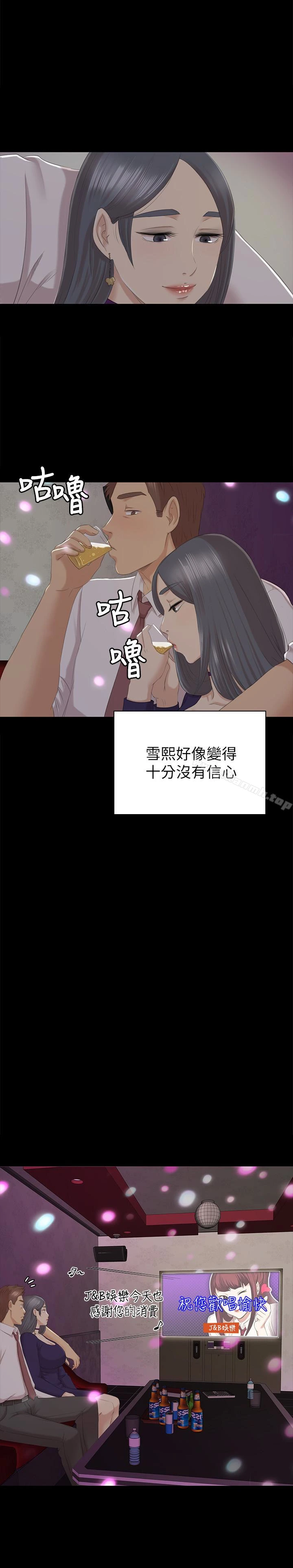 KTV情人 第58话-我辞掉传播妹吧? 第21页