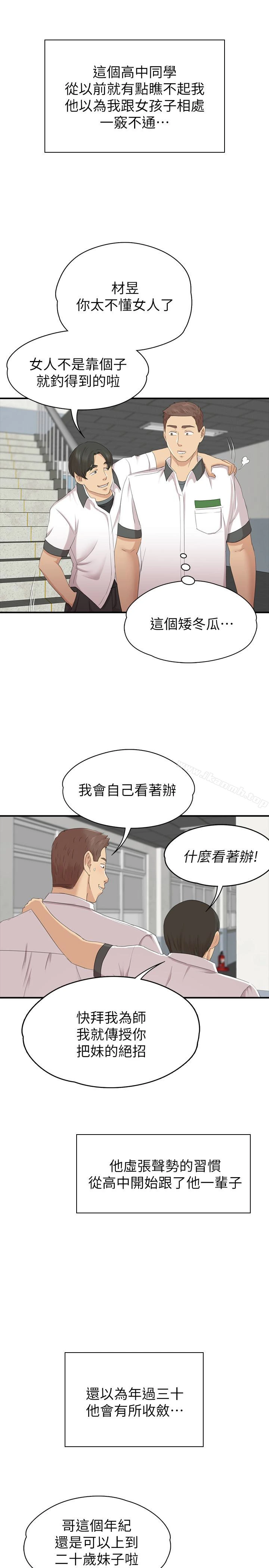 KTV情人 第58话-我辞掉传播妹吧? 第12页
