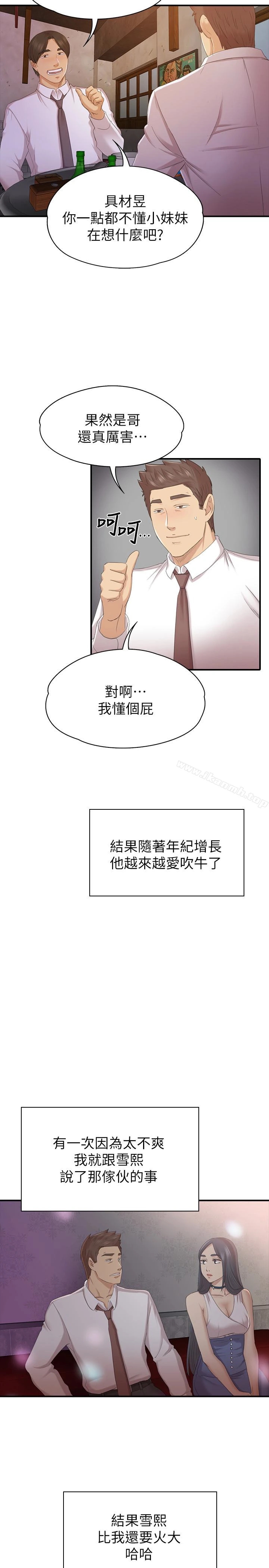 KTV情人 第58话-我辞掉传播妹吧? 第13页