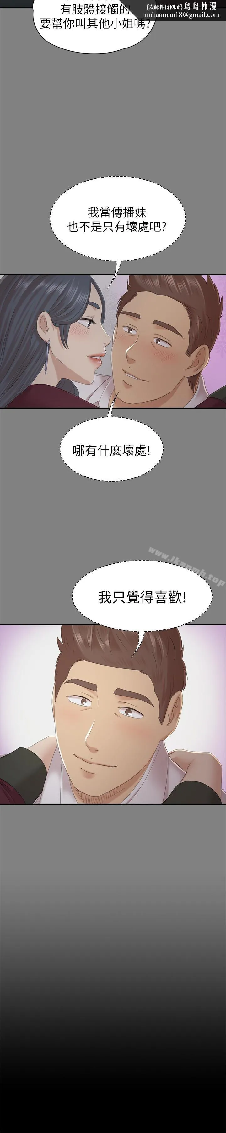 KTV情人 第58话-我辞掉传播妹吧? 第18页