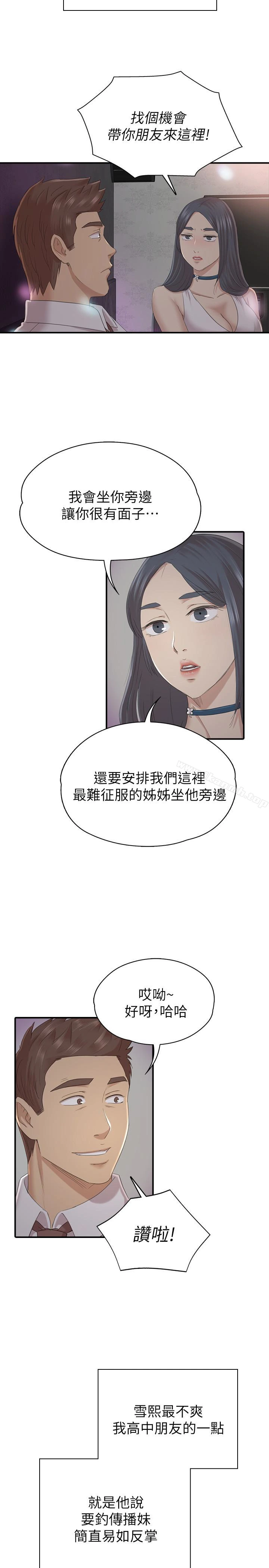 KTV情人 第58话-我辞掉传播妹吧? 第14页