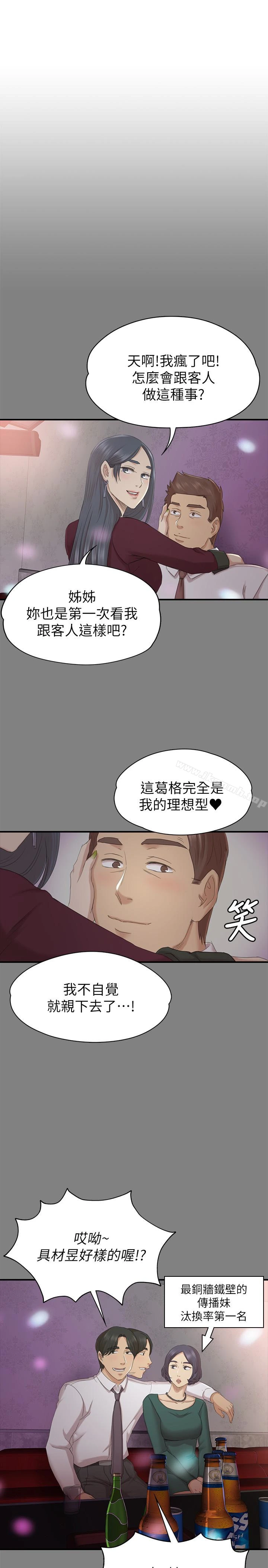 KTV情人 第58话-我辞掉传播妹吧? 第16页