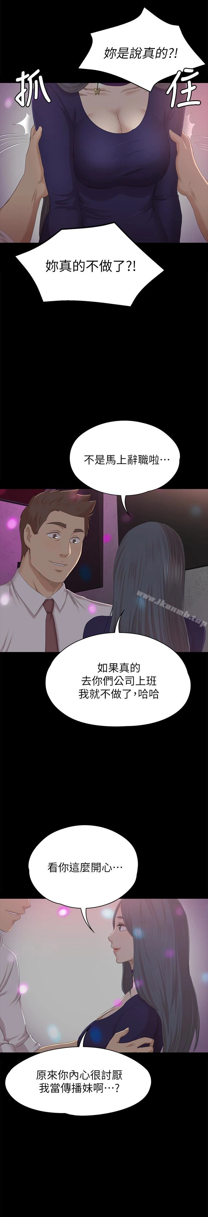 KTV情人 第58话-我辞掉传播妹吧? 第6页