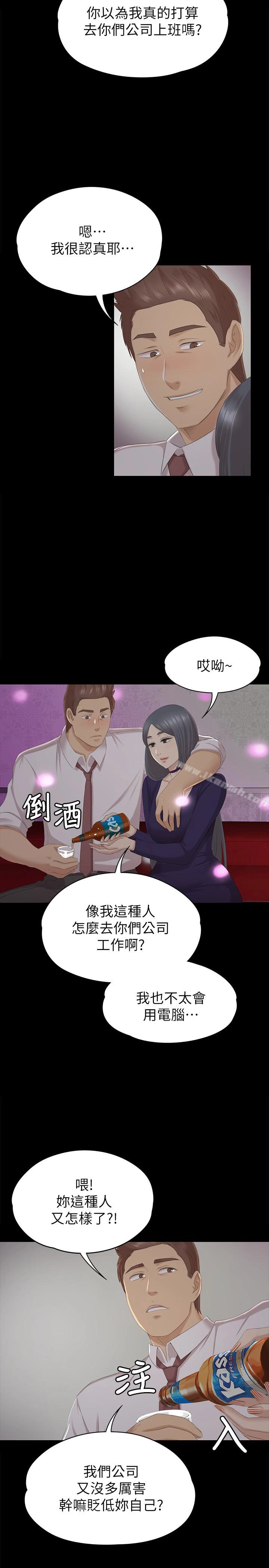 KTV情人 第58话-我辞掉传播妹吧? 第20页