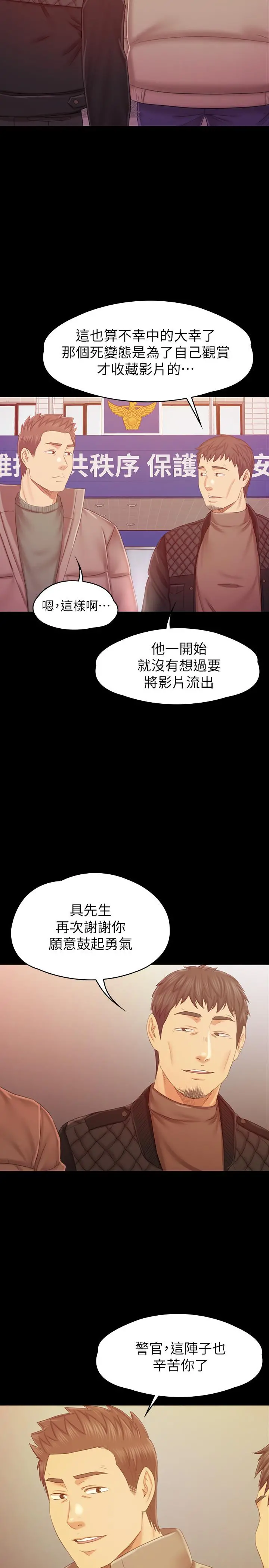 KTV情人 第101话-吹哨人 第27页