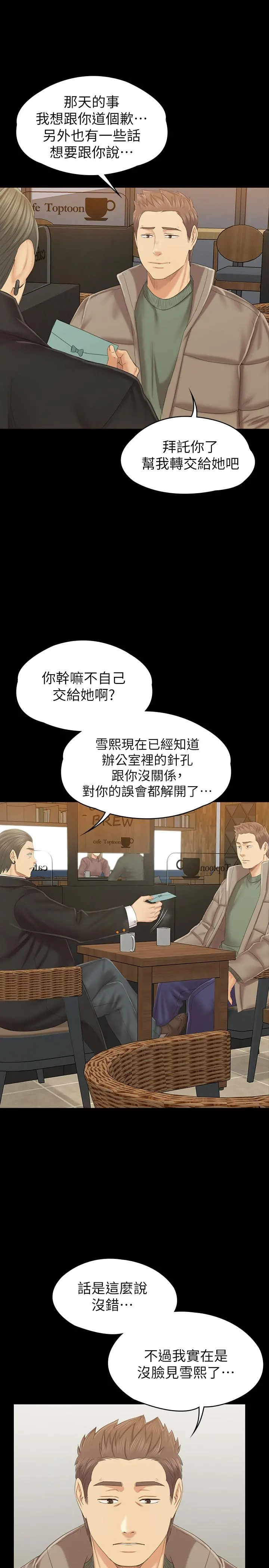KTV情人 第101话-吹哨人 第34页