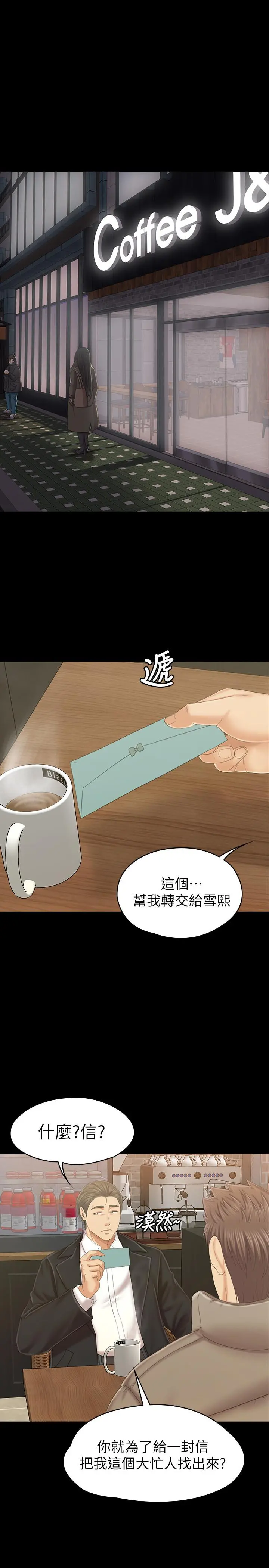 KTV情人 第101话-吹哨人 第33页