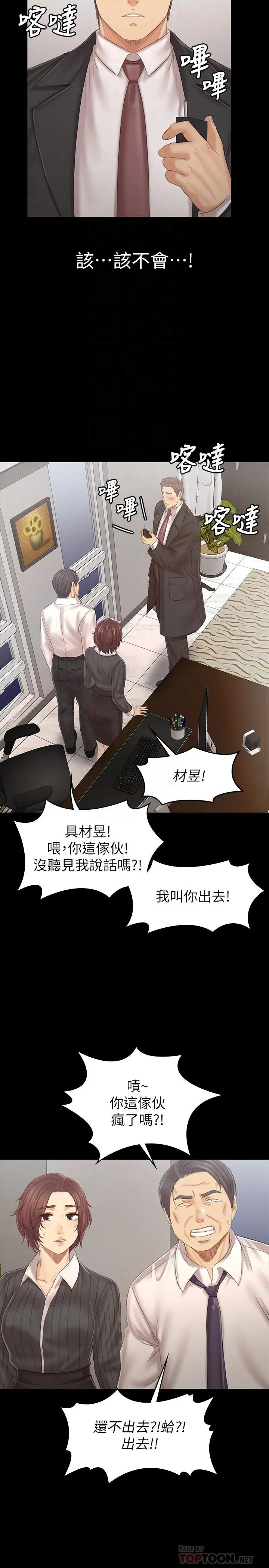 KTV情人 第101话-吹哨人 第6页