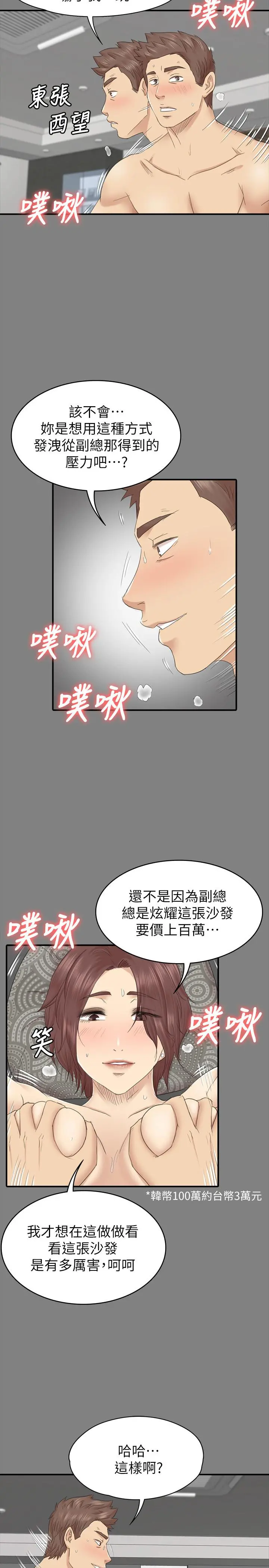 KTV情人 第101话-吹哨人 第15页