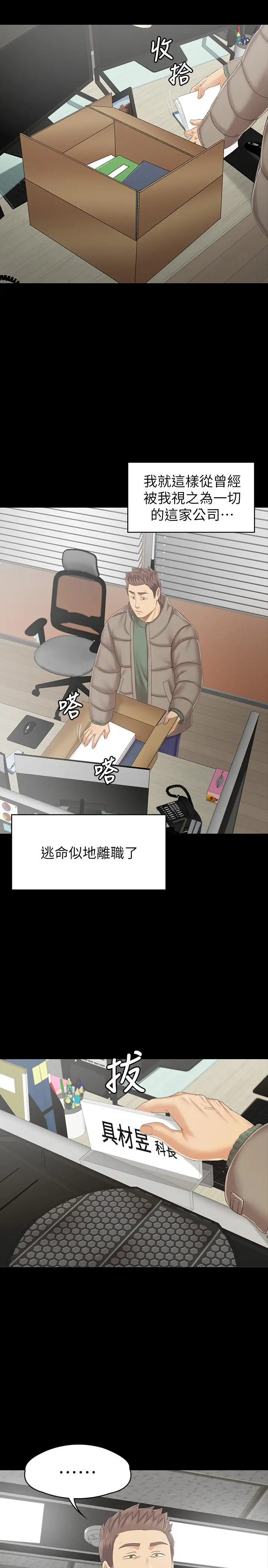 KTV情人 第101话-吹哨人 第30页
