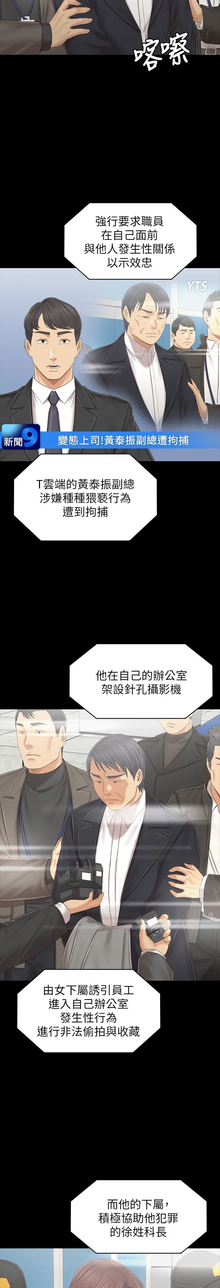 KTV情人 第101话-吹哨人 第21页