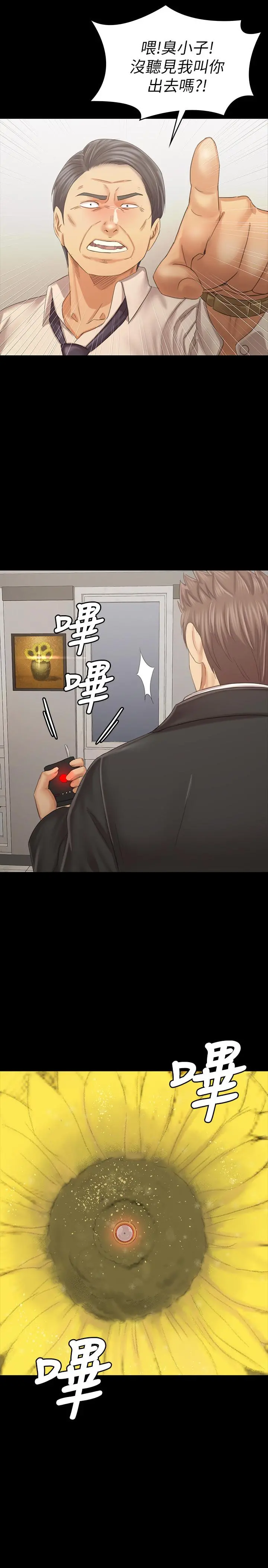 KTV情人 第101话-吹哨人 第2页