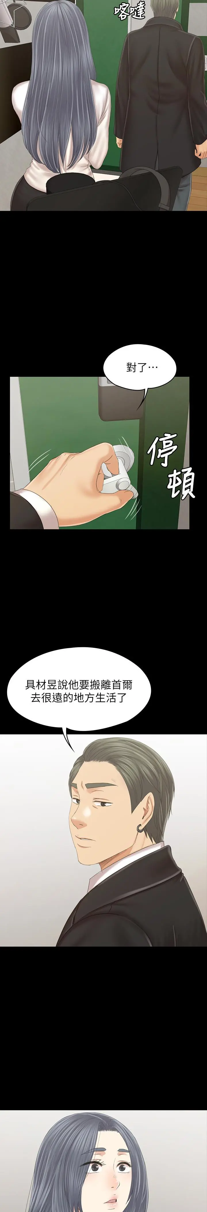 KTV情人 第101话-吹哨人 第40页