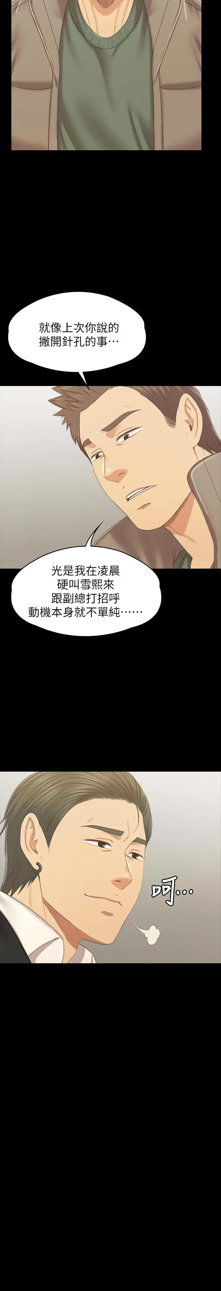 KTV情人 第101话-吹哨人 第35页