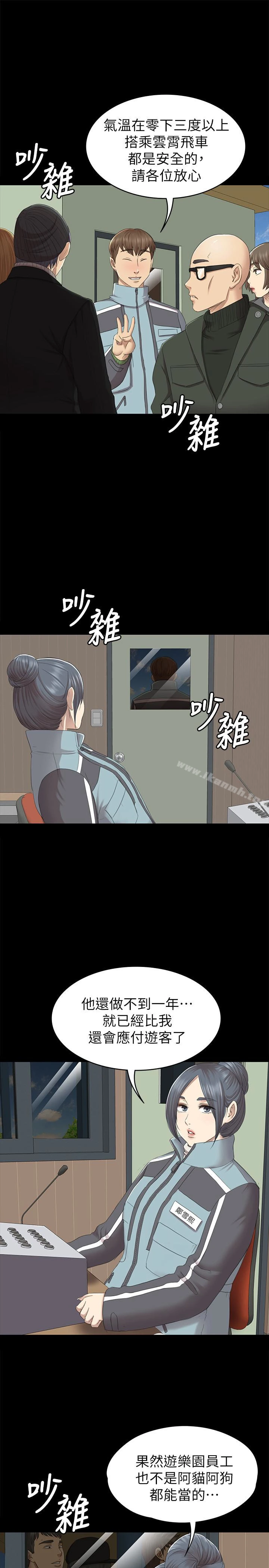 KTV情人 第67话-料想不到的访客 第8页