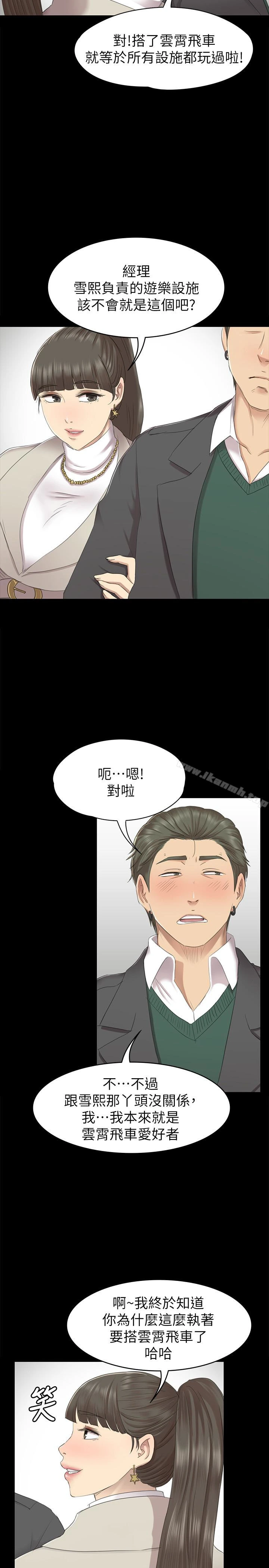 KTV情人 第67话-料想不到的访客 第26页