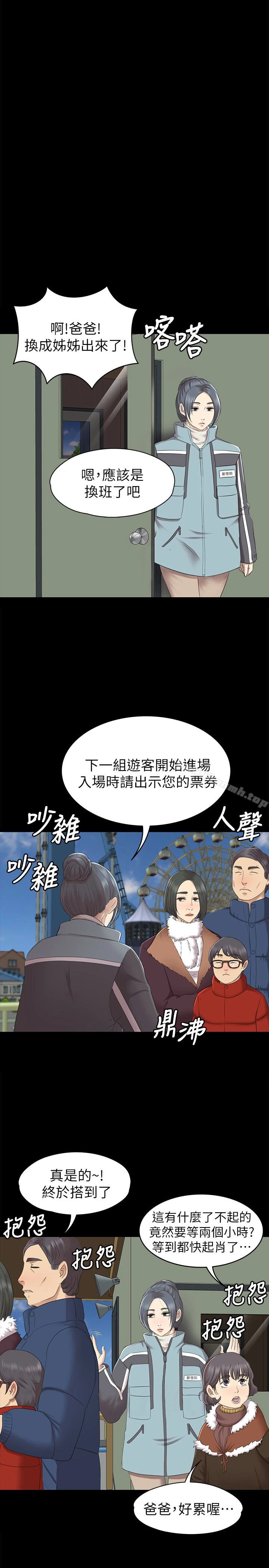 KTV情人 第67话-料想不到的访客 第21页