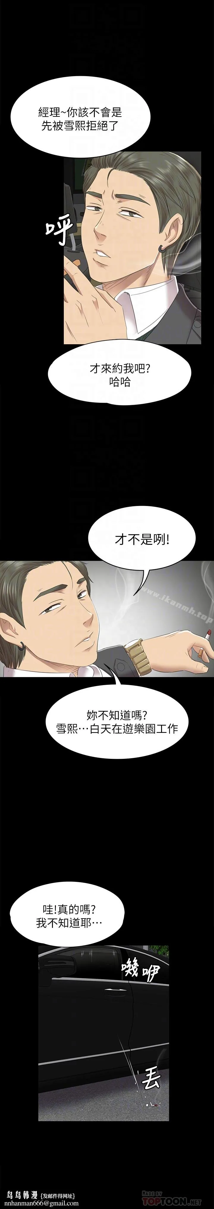 KTV情人 第67话-料想不到的访客 第19页