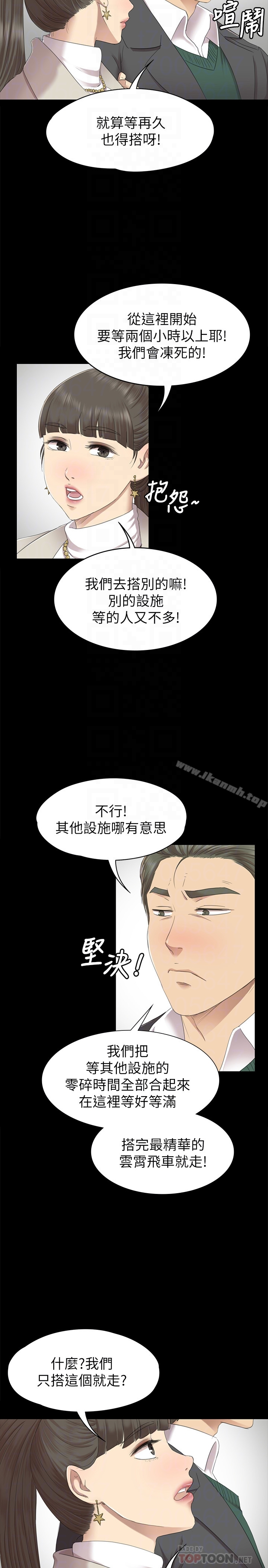 KTV情人 第67话-料想不到的访客 第25页