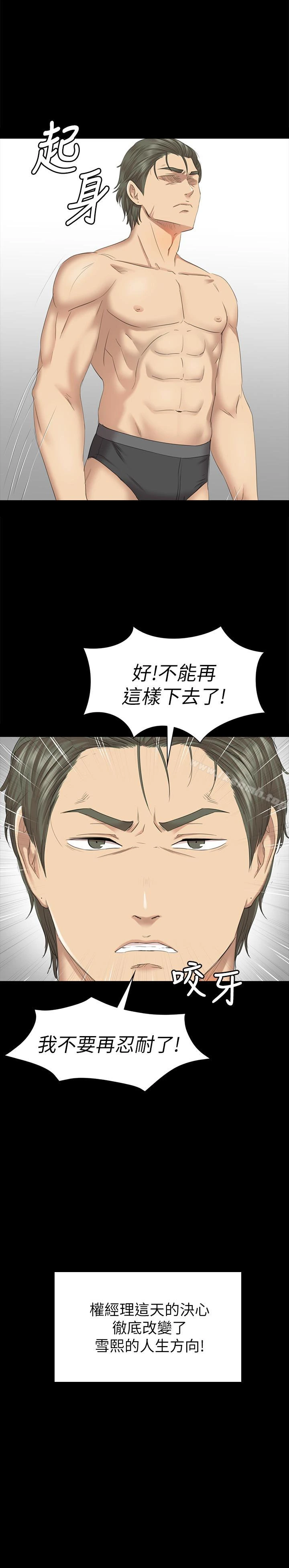 KTV情人 第67话-料想不到的访客 第2页