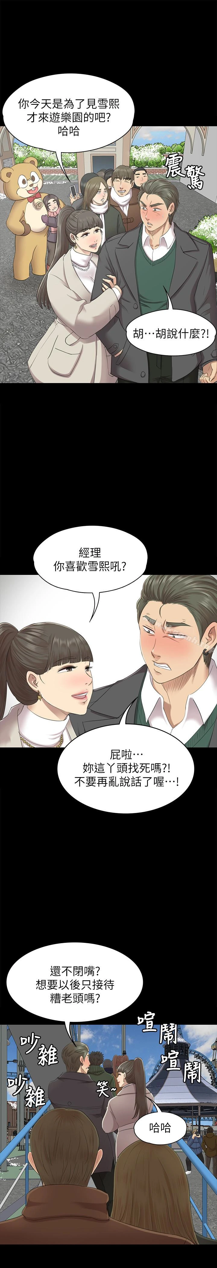 KTV情人 第67话-料想不到的访客 第28页