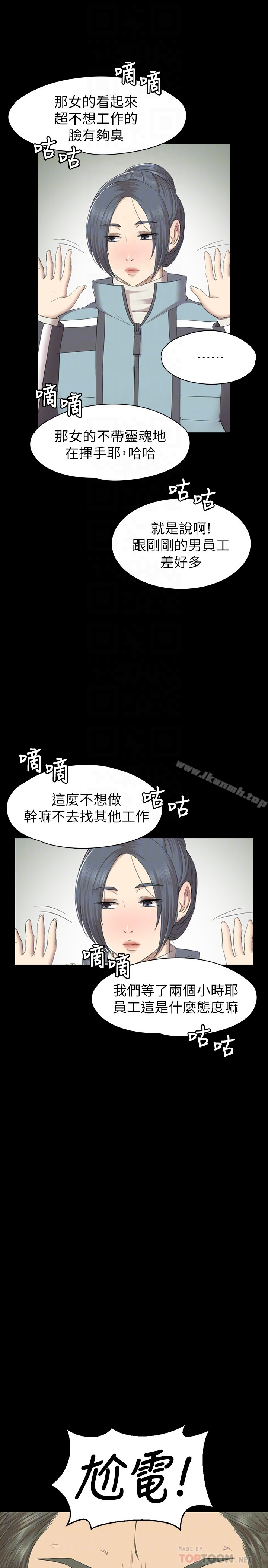 KTV情人 第67话-料想不到的访客 第23页