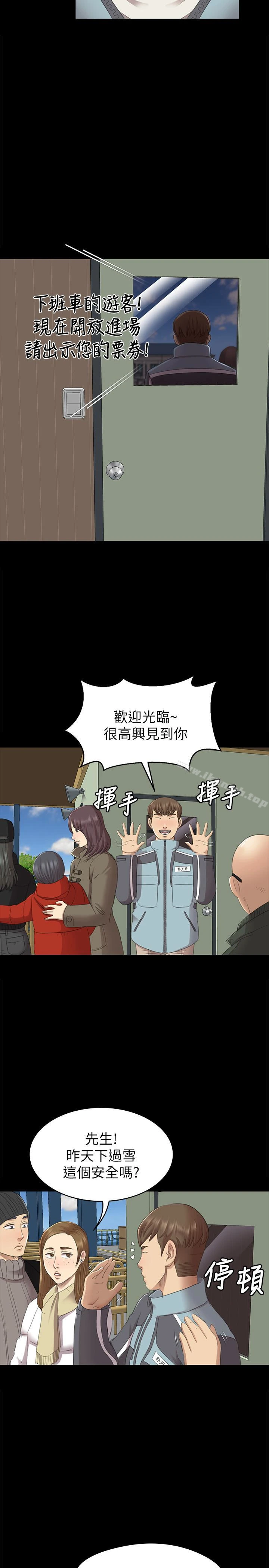 KTV情人 第67话-料想不到的访客 第6页