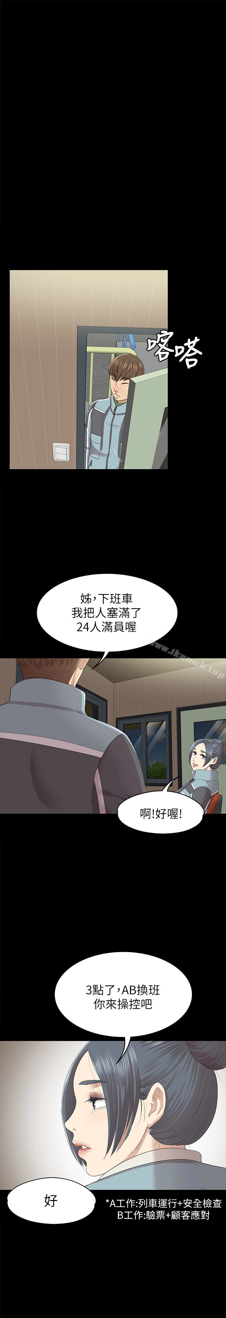 KTV情人 第67话-料想不到的访客 第20页