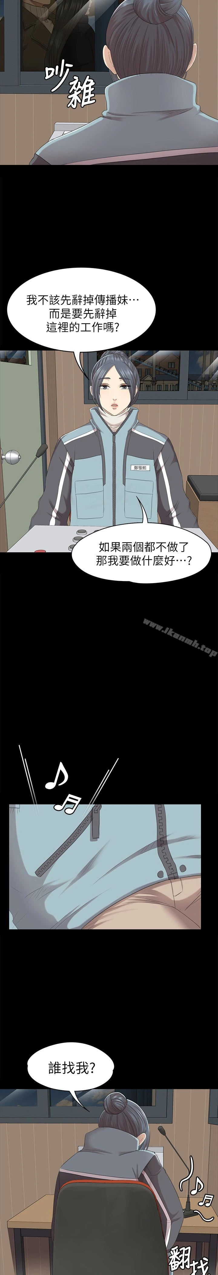 KTV情人 第67话-料想不到的访客 第9页