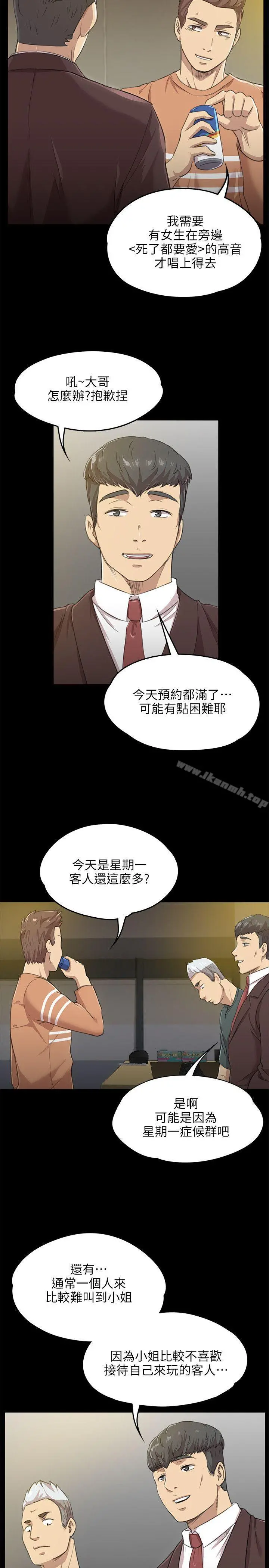 KTV情人 第4话 第6页